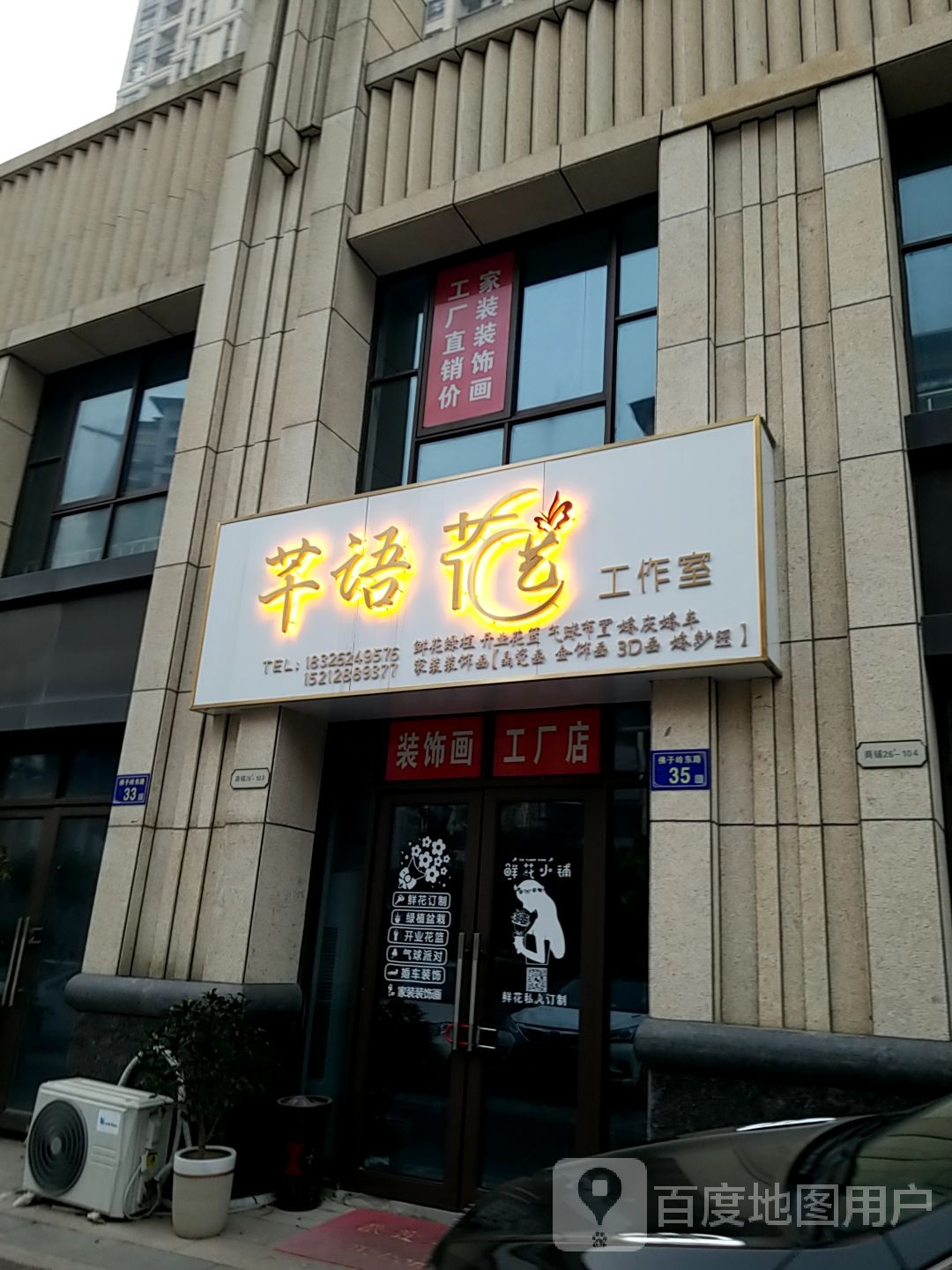 芊语花艺工作室