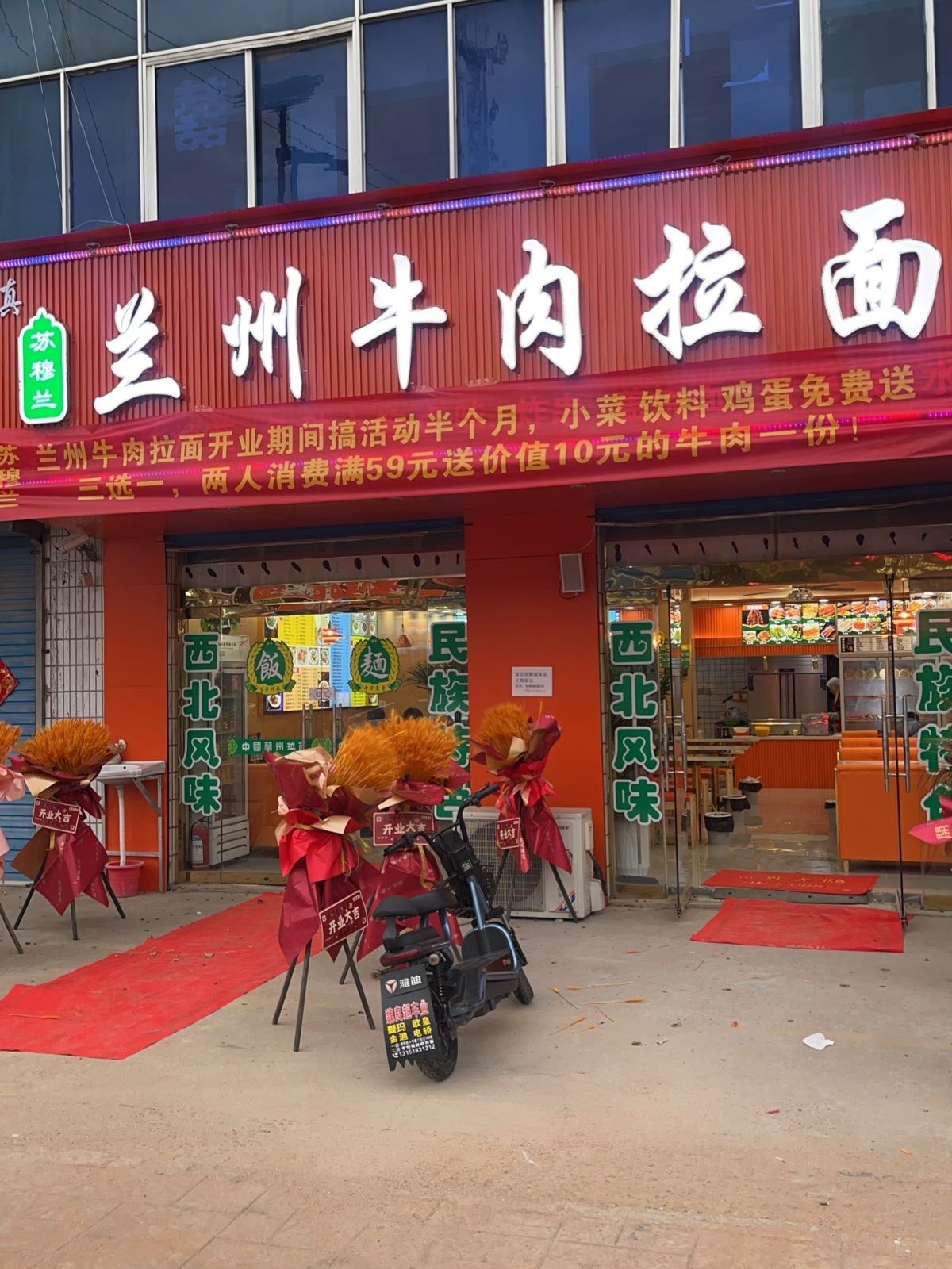 清真苏穆兰兰州牛肉拉面