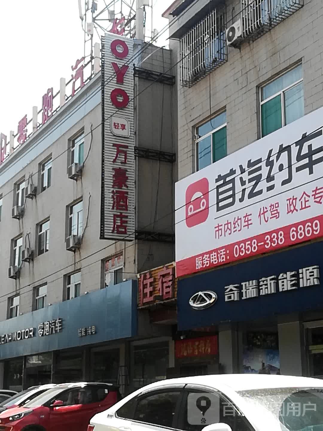 吕梁万丽豪酒店