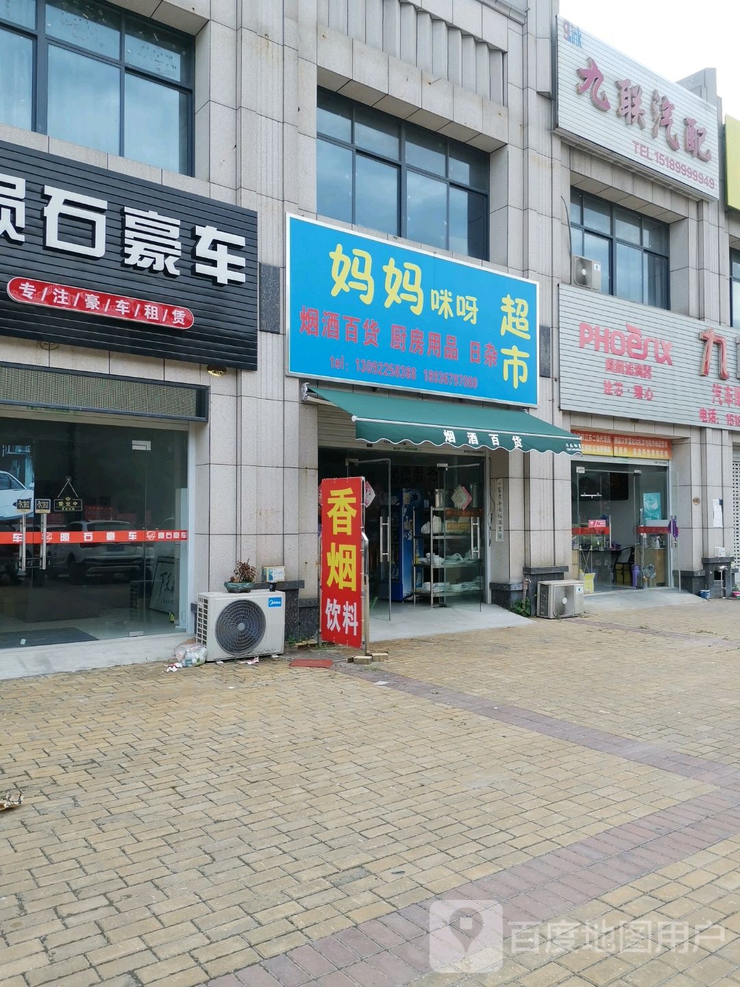 妈咪宝贝呀超市