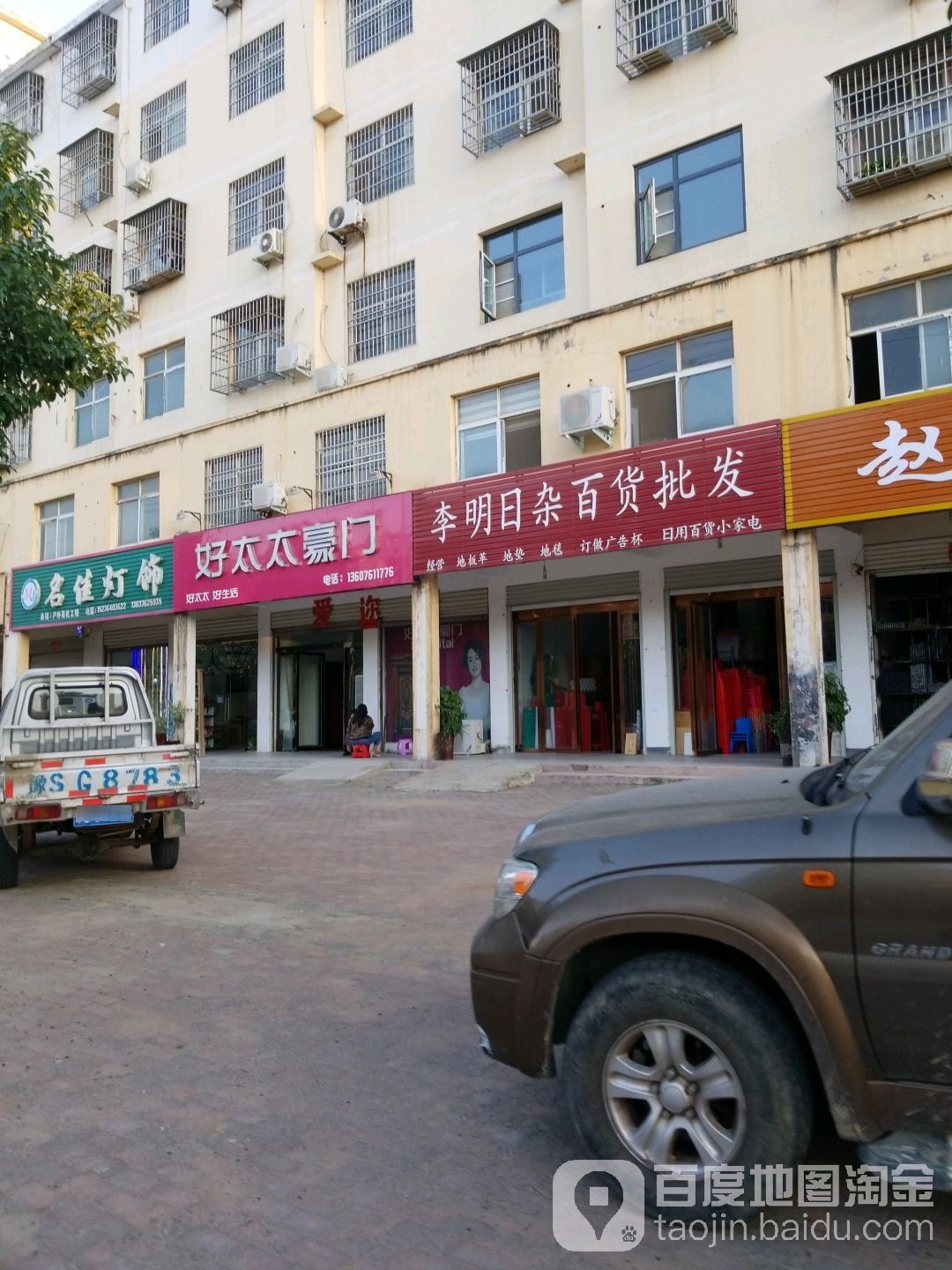 固始县好太太豪门(中原路店)