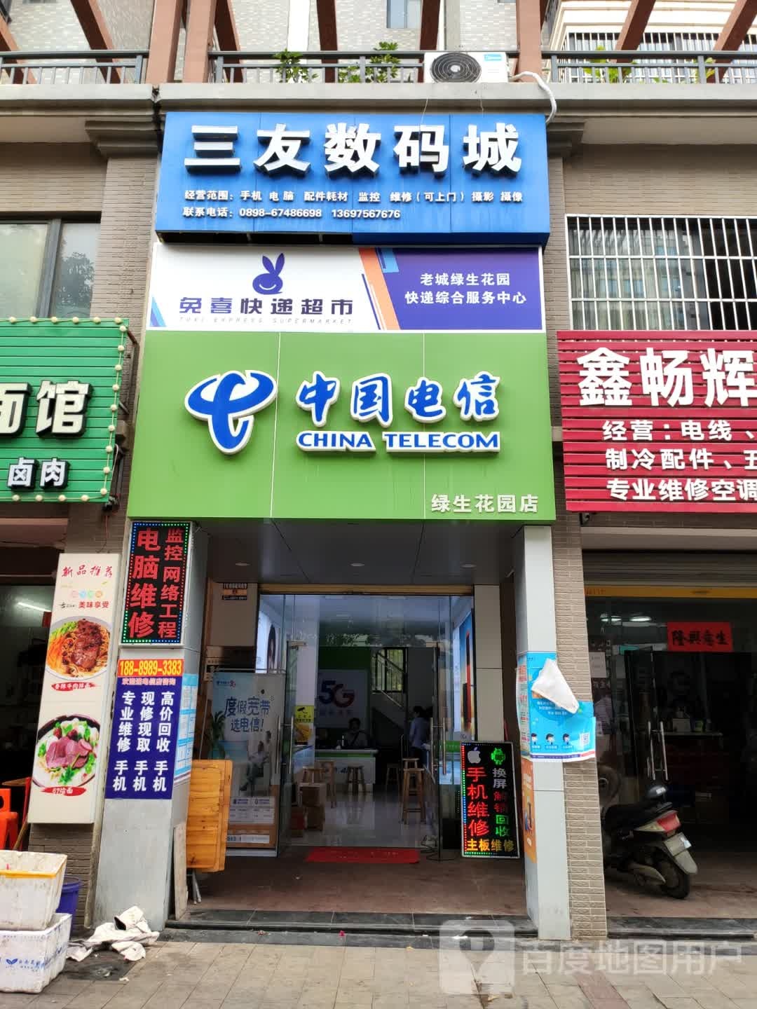 中国电信(绿生花园店)