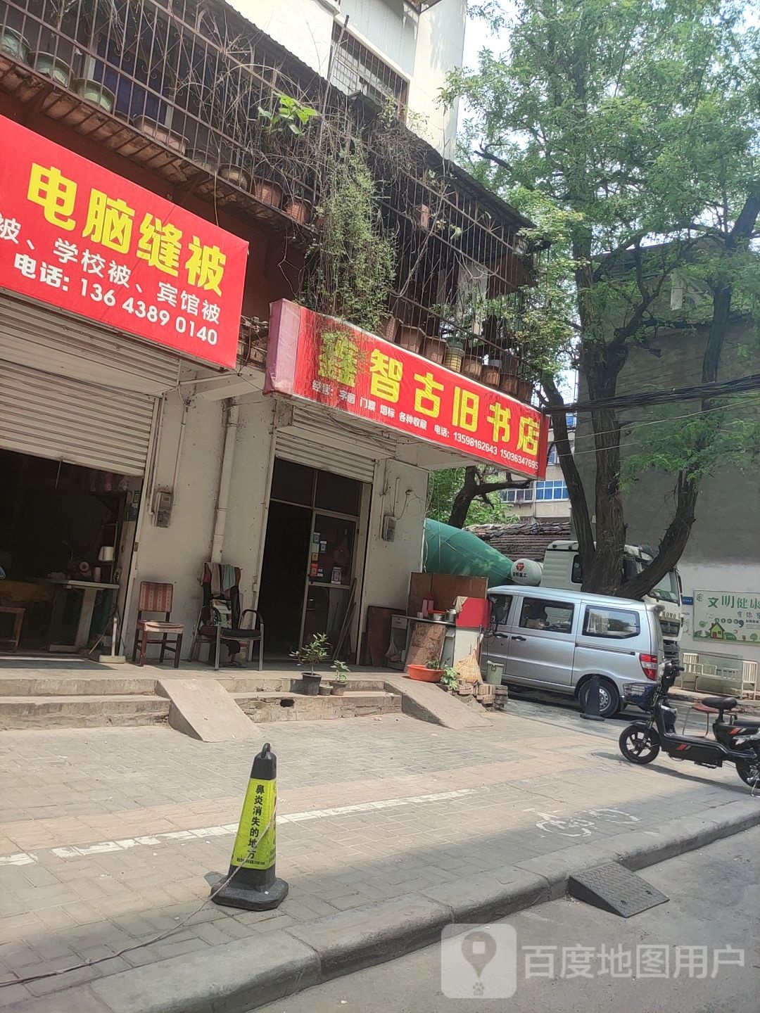 鑫智古旧书店