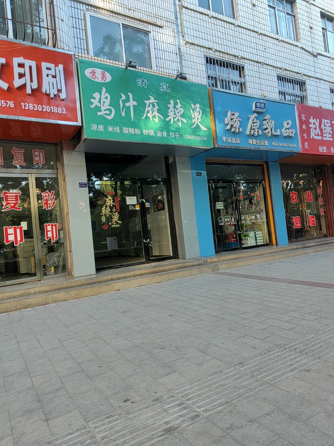 苏勇清真鸡汁麻辣烫