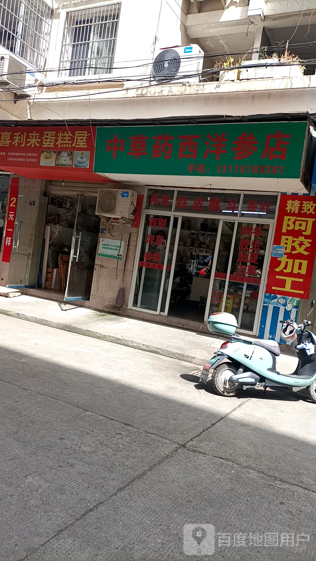 中草药西洋参店(文彭西路店)