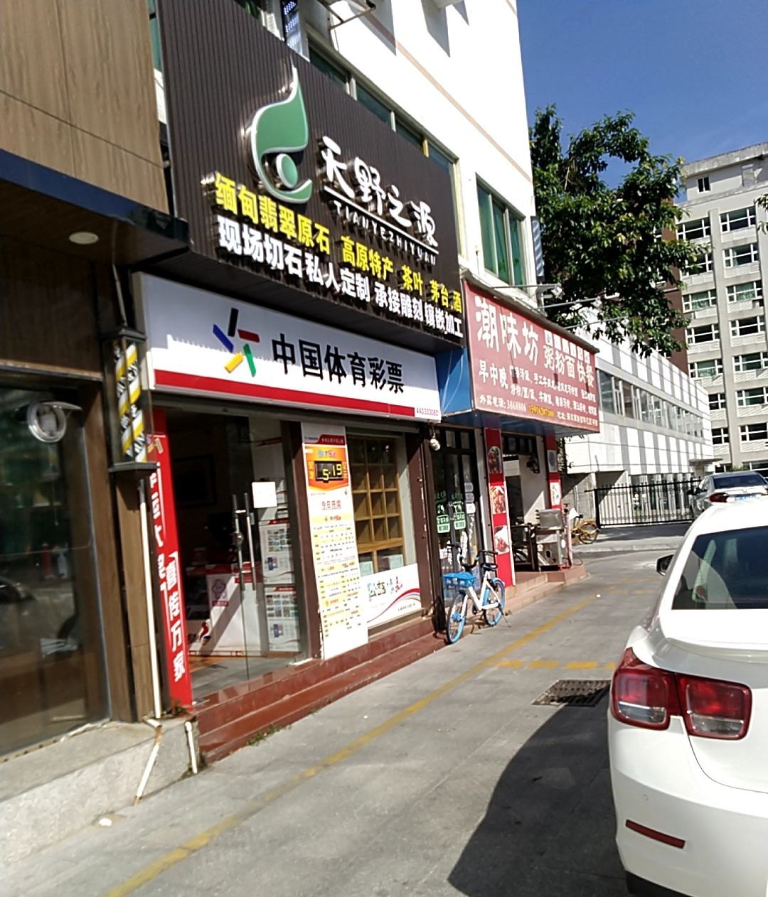 潮客坊(吉祥园店)