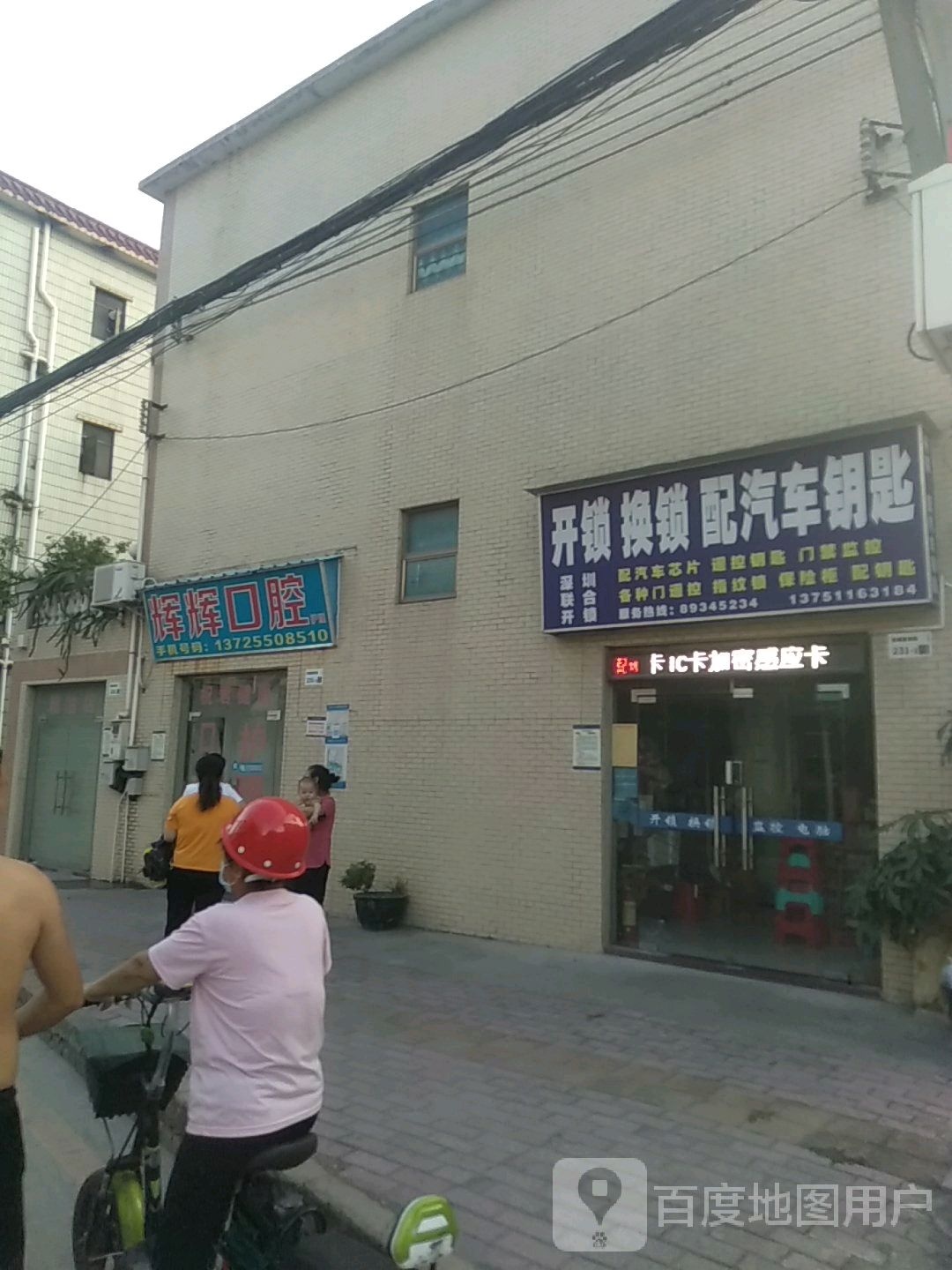 深圳联合开锁配汽车钥匙