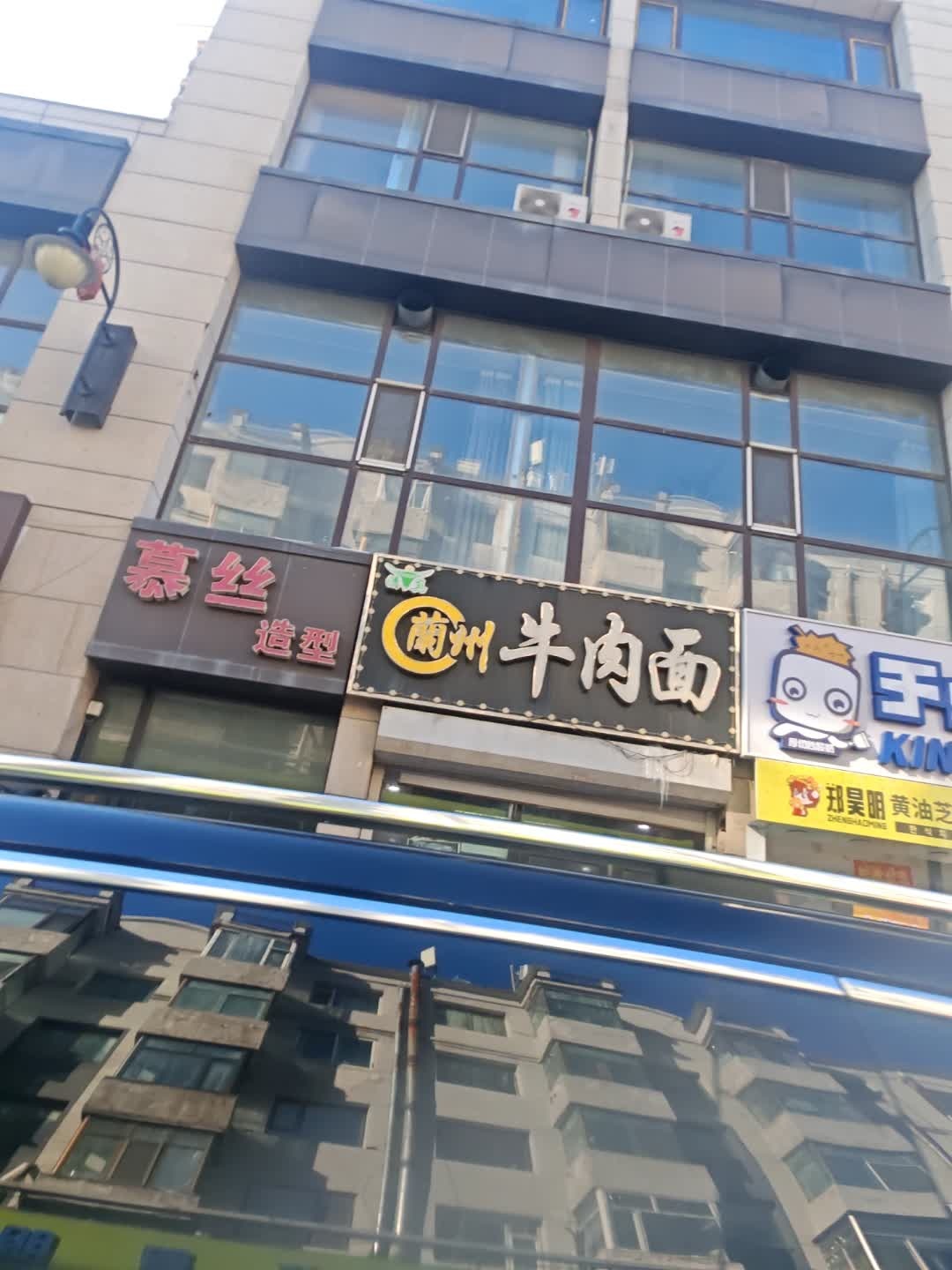 清真兰州牛肉面