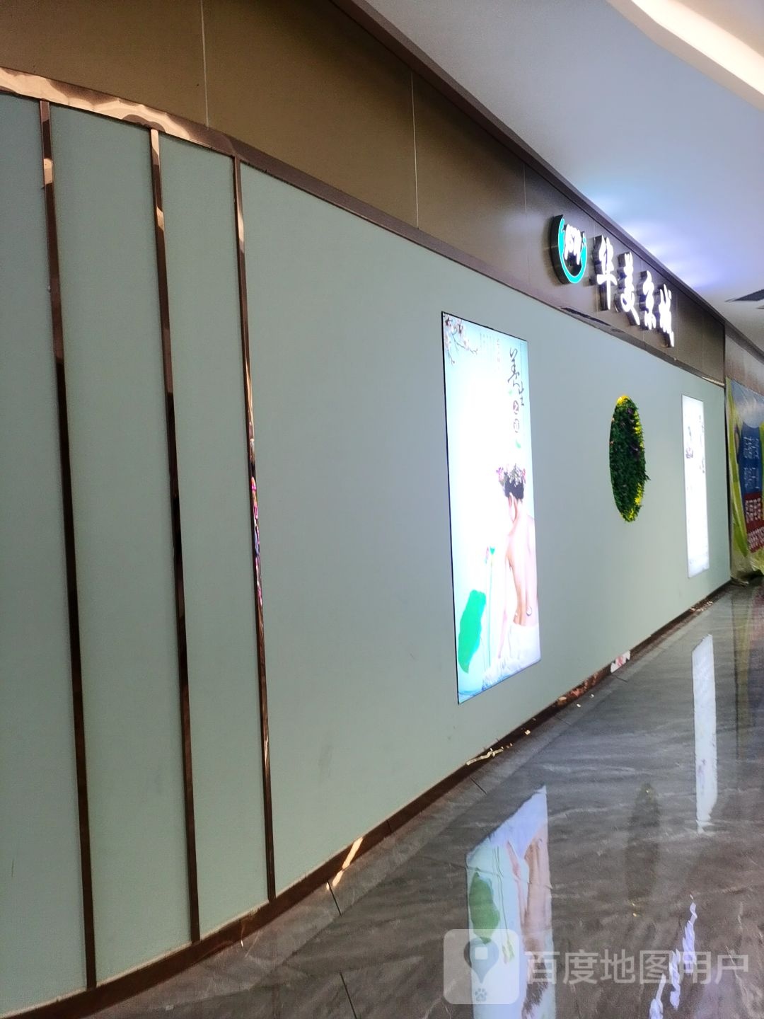 华美京城(国际广场店)
