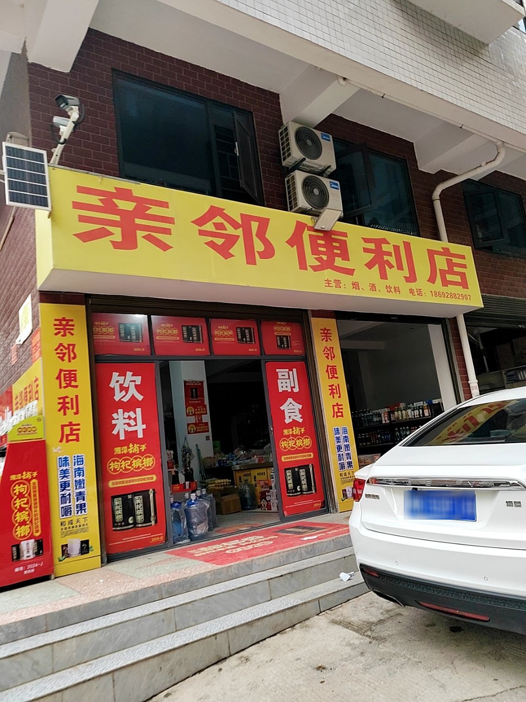 亲邻便利店(乐坪大道店)