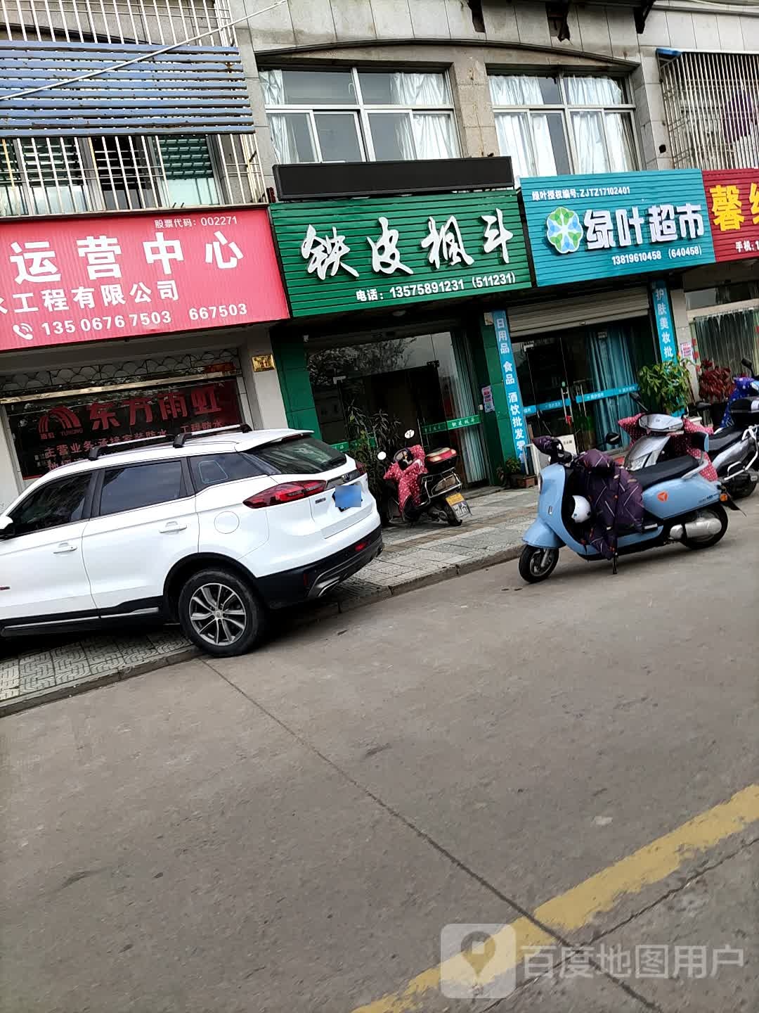 绿缘超市(春晓路店)