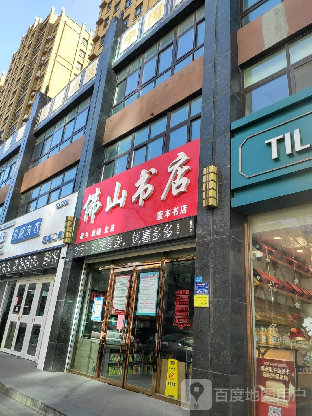 佛山书屋(龙山店)