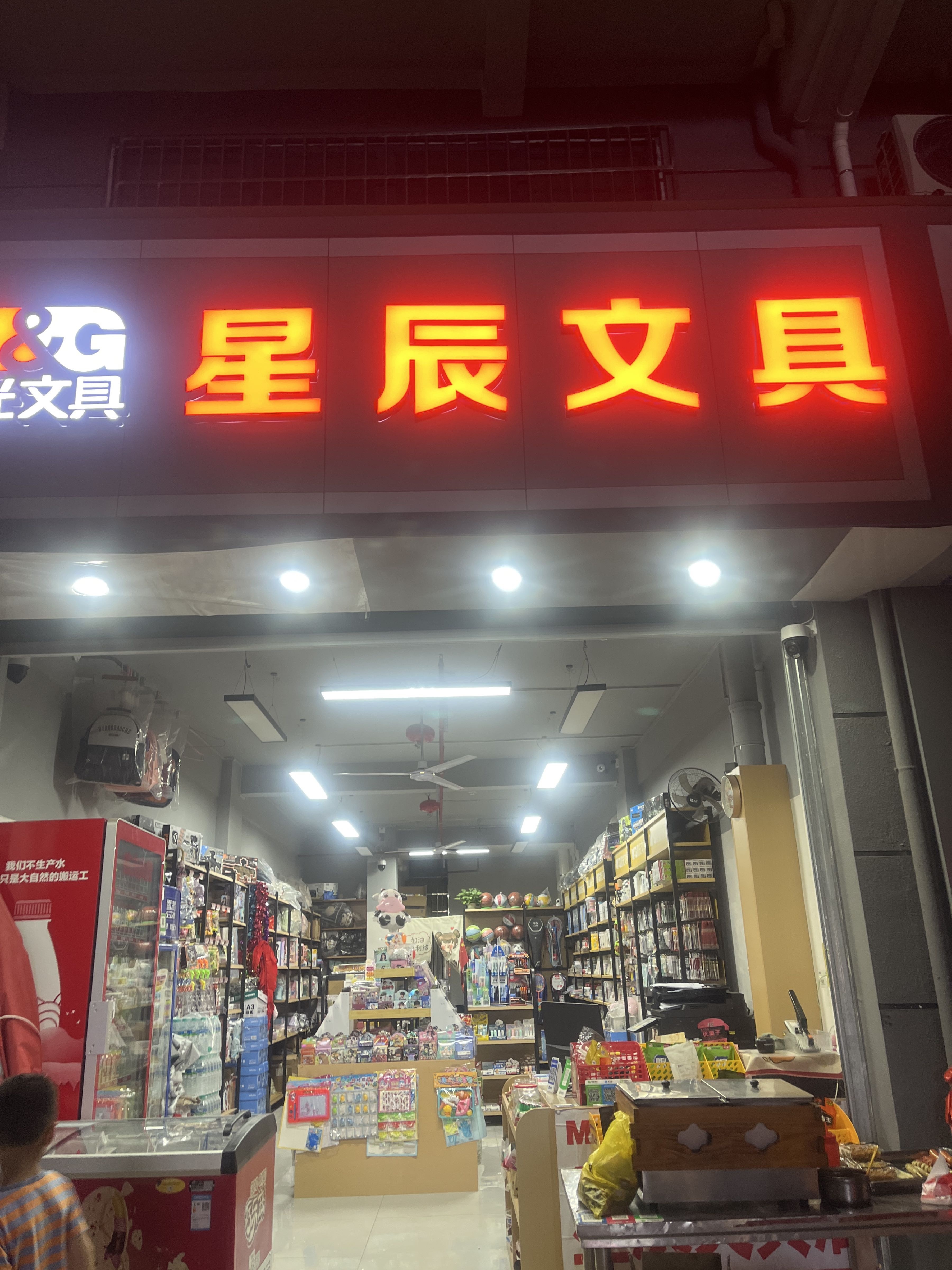 星辰文具店(惠民路店)