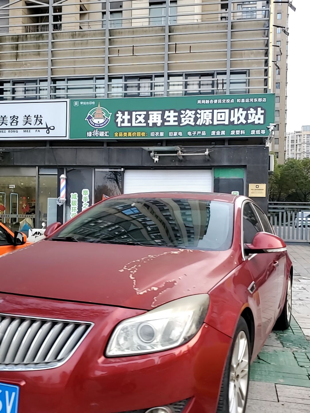 绿扬碳汇社区再生资源回收站(和昌运河东郡店)