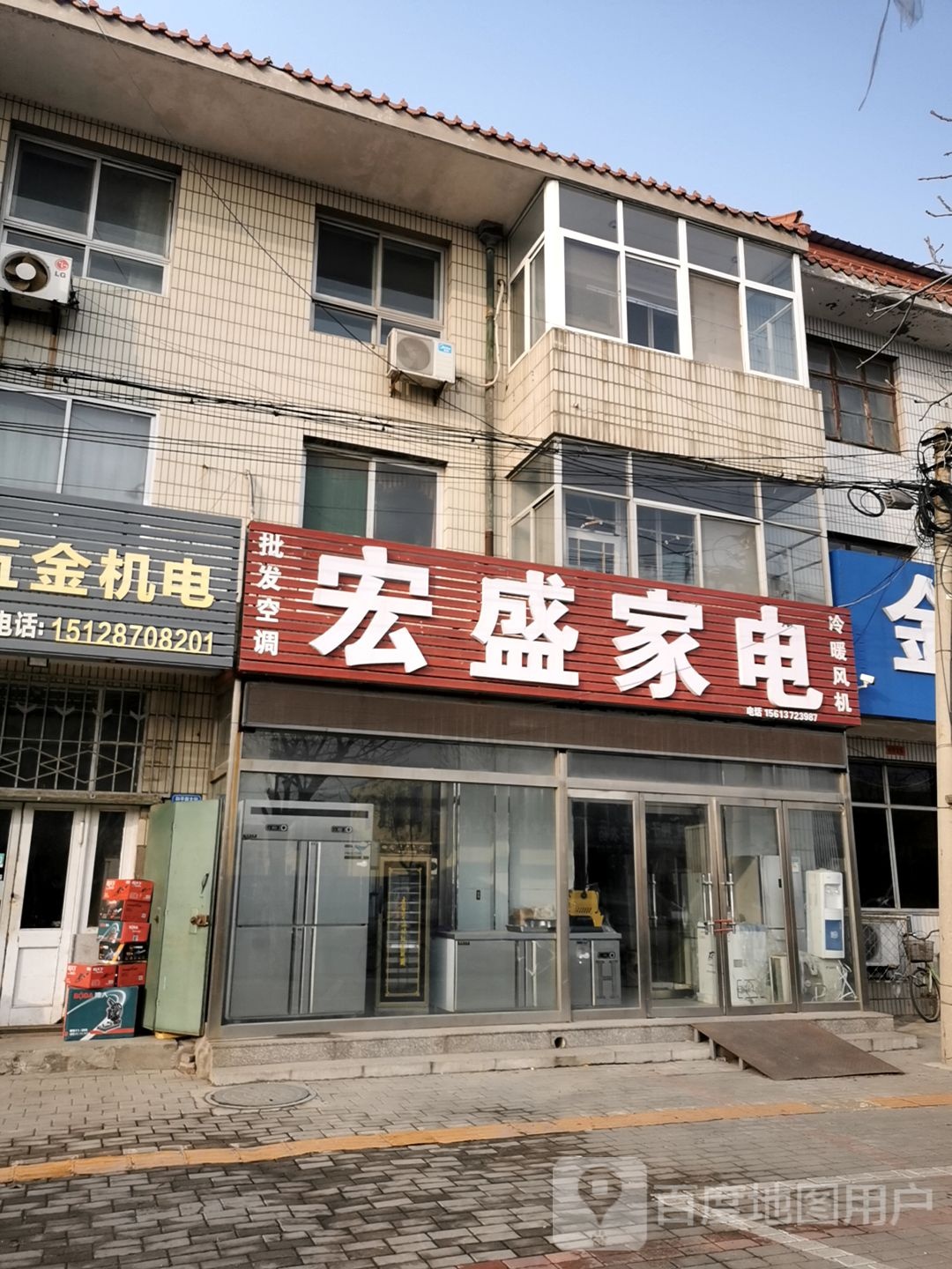 宏盛家电