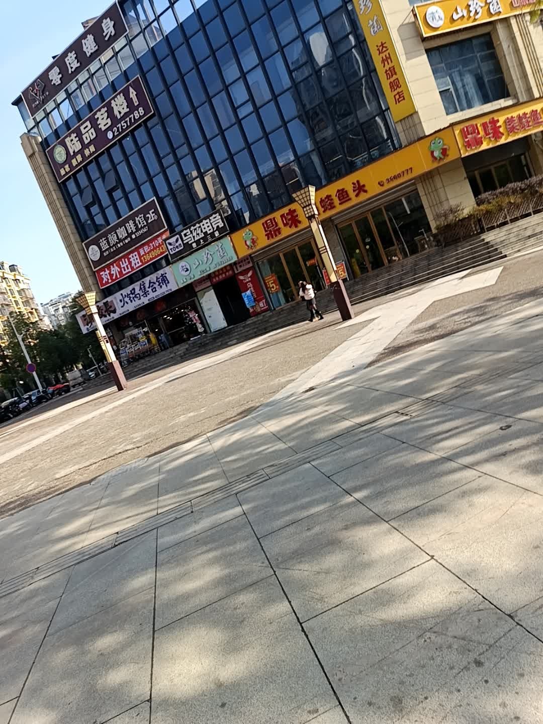 零度健身