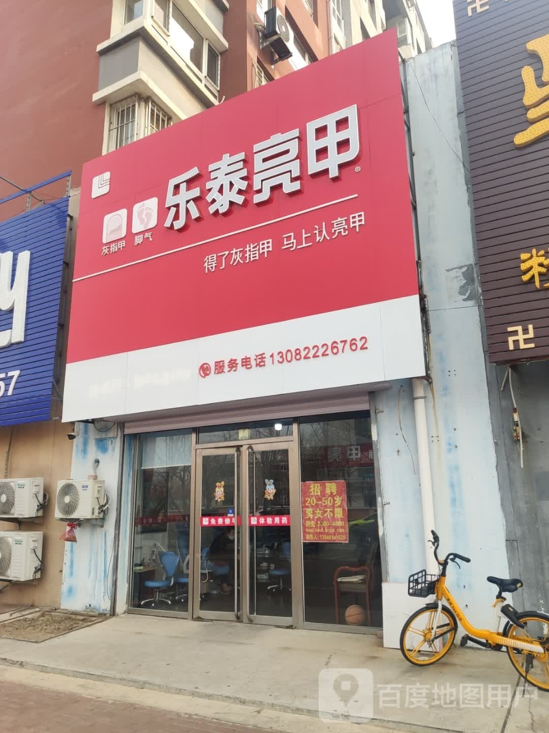 乐太亮甲(兴中街店)