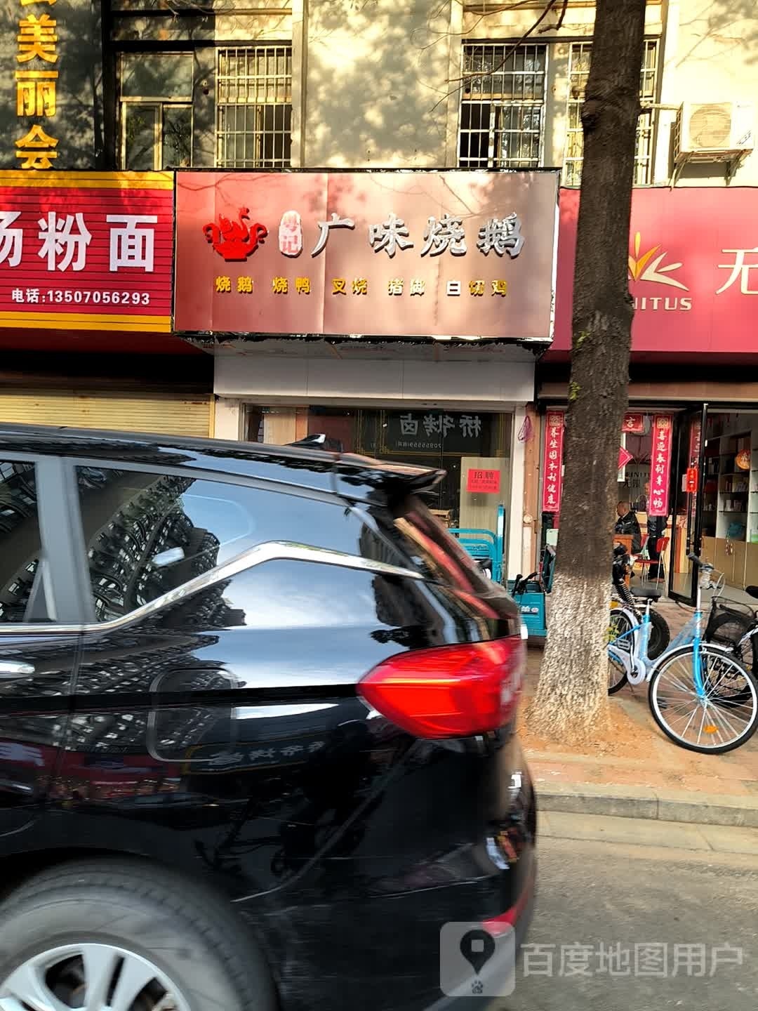 粤记广味烧鹅(江南华城店)