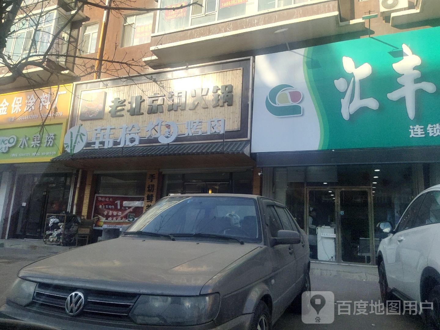 韩拾竹碳烤肉