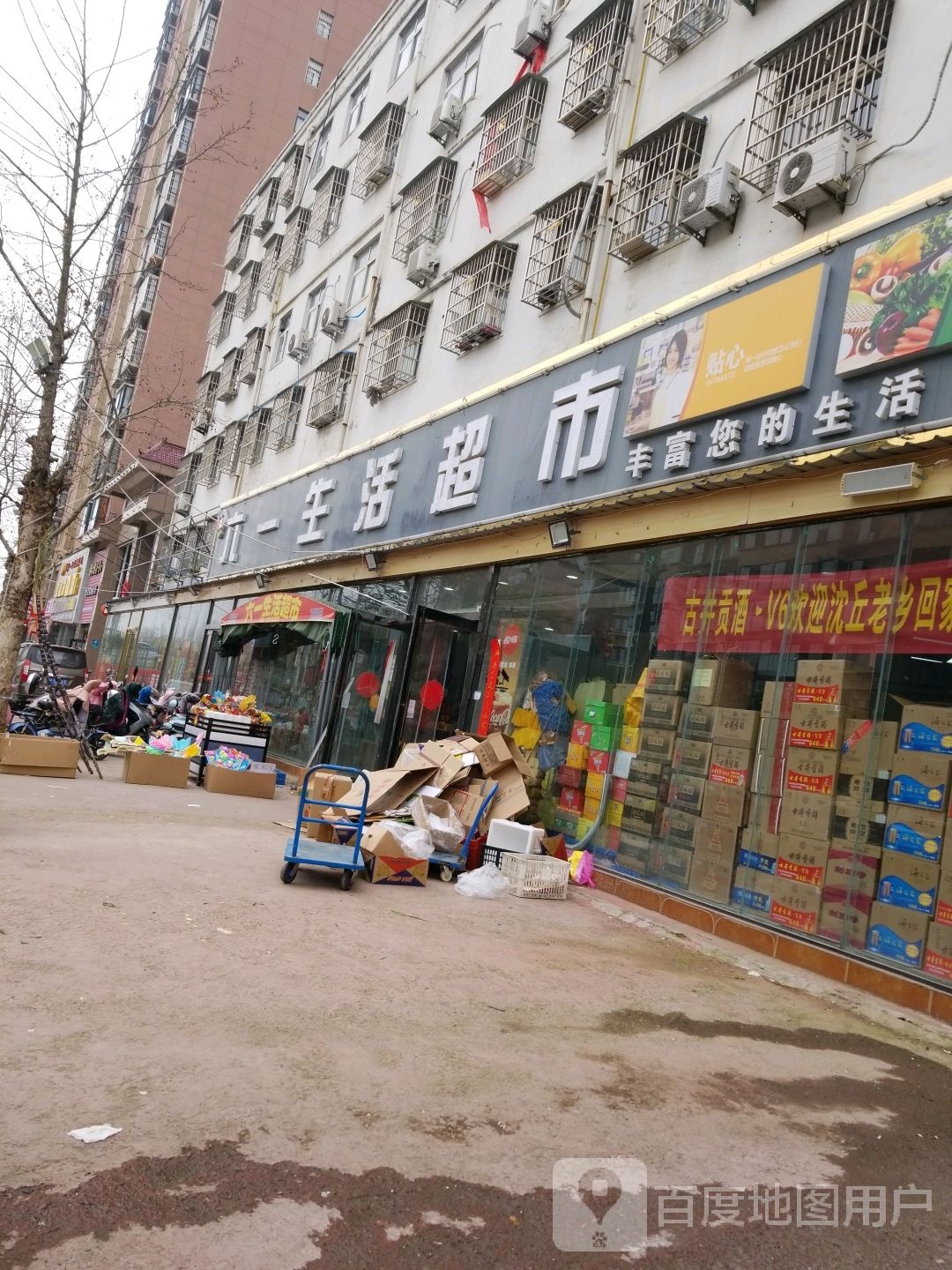 沈丘县槐店回族镇六一生活超市