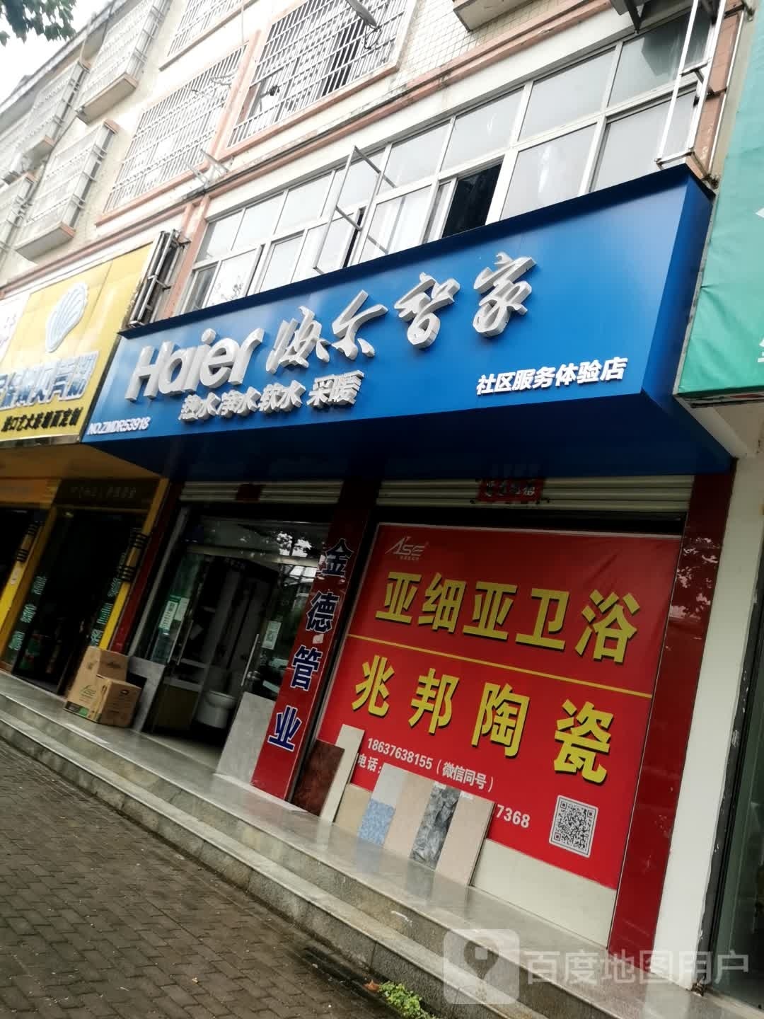 光山县海尔智家(光明大街店)