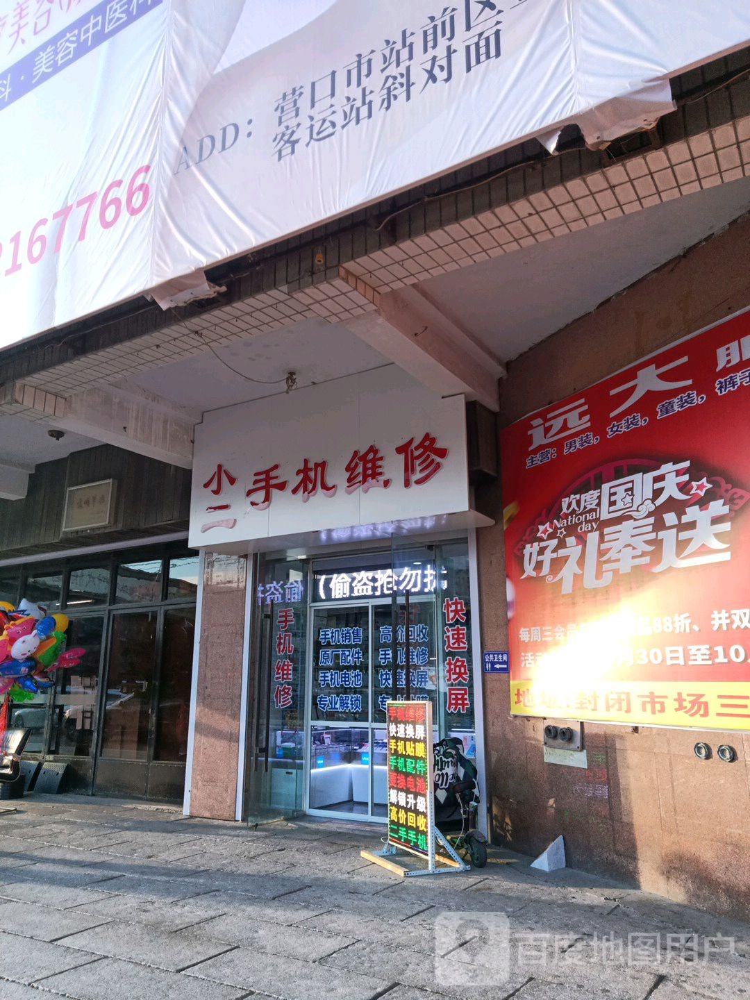 小二手机维修