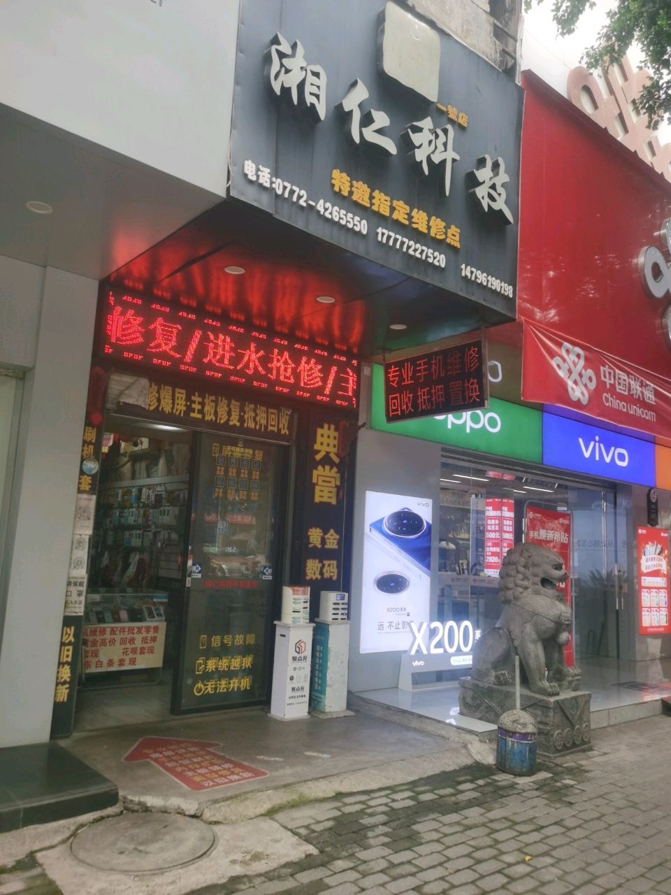 湘仁科技(中南路店)
