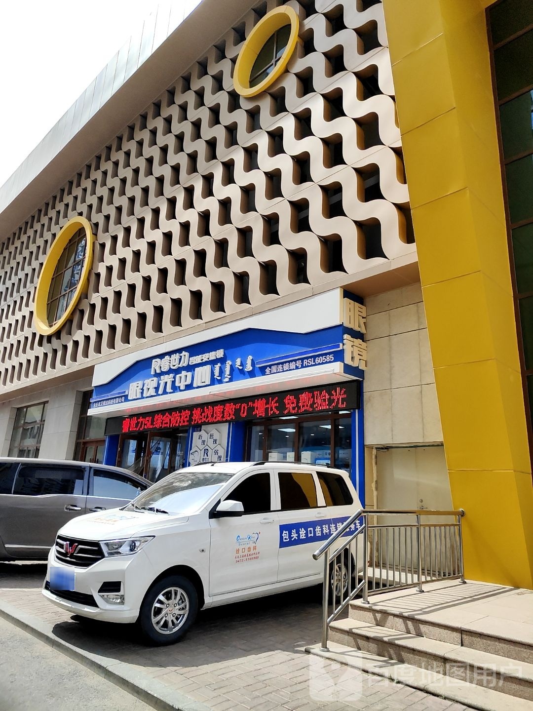 睿世力眼视光中心(包头青山店)