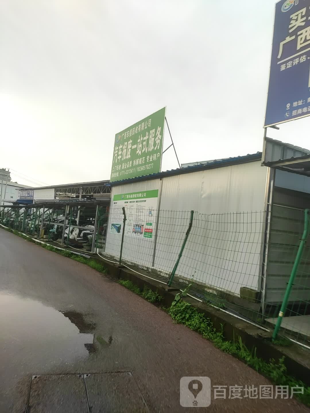 广西车船回收有限公司