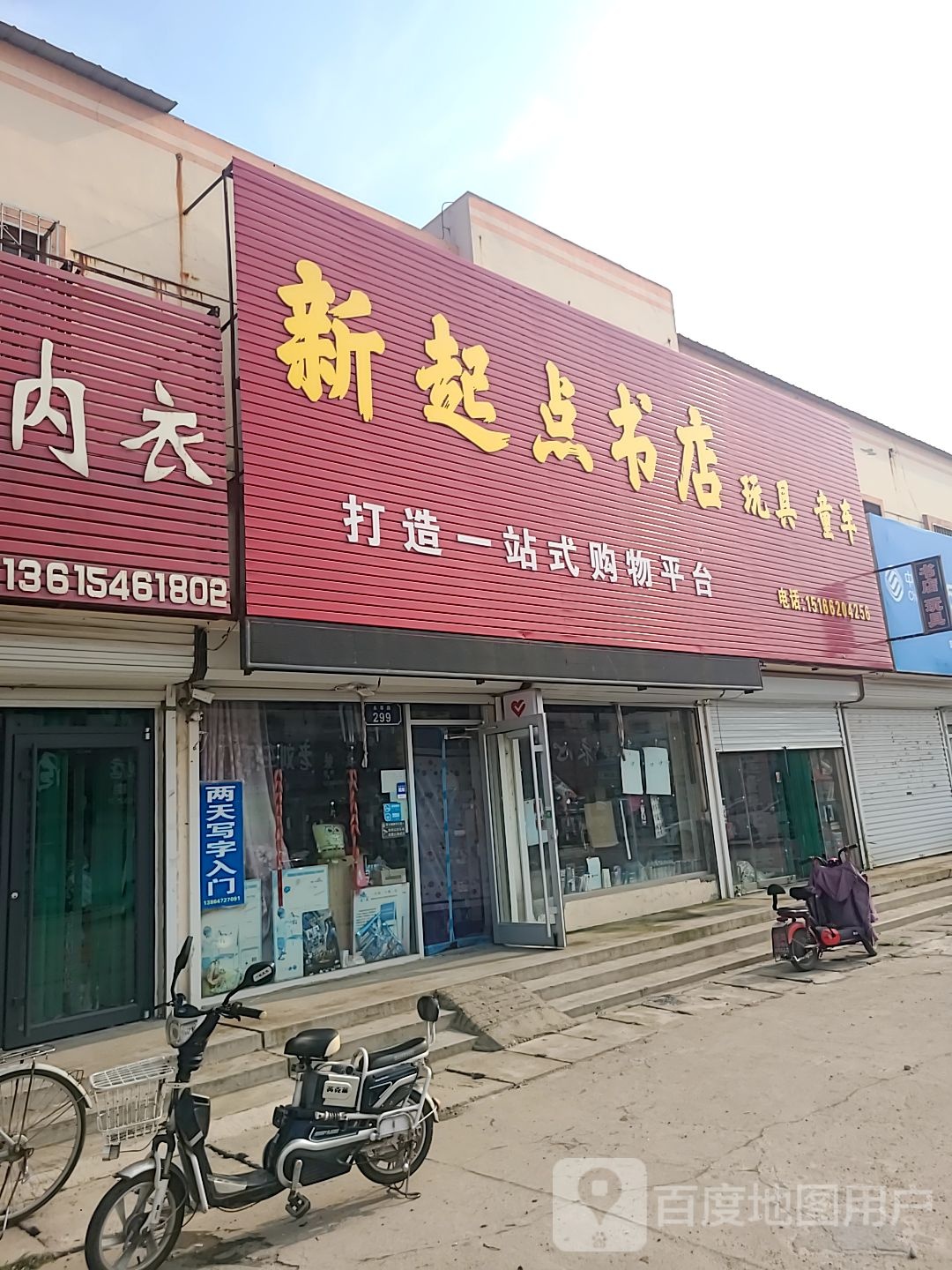 新起点书店(二店)