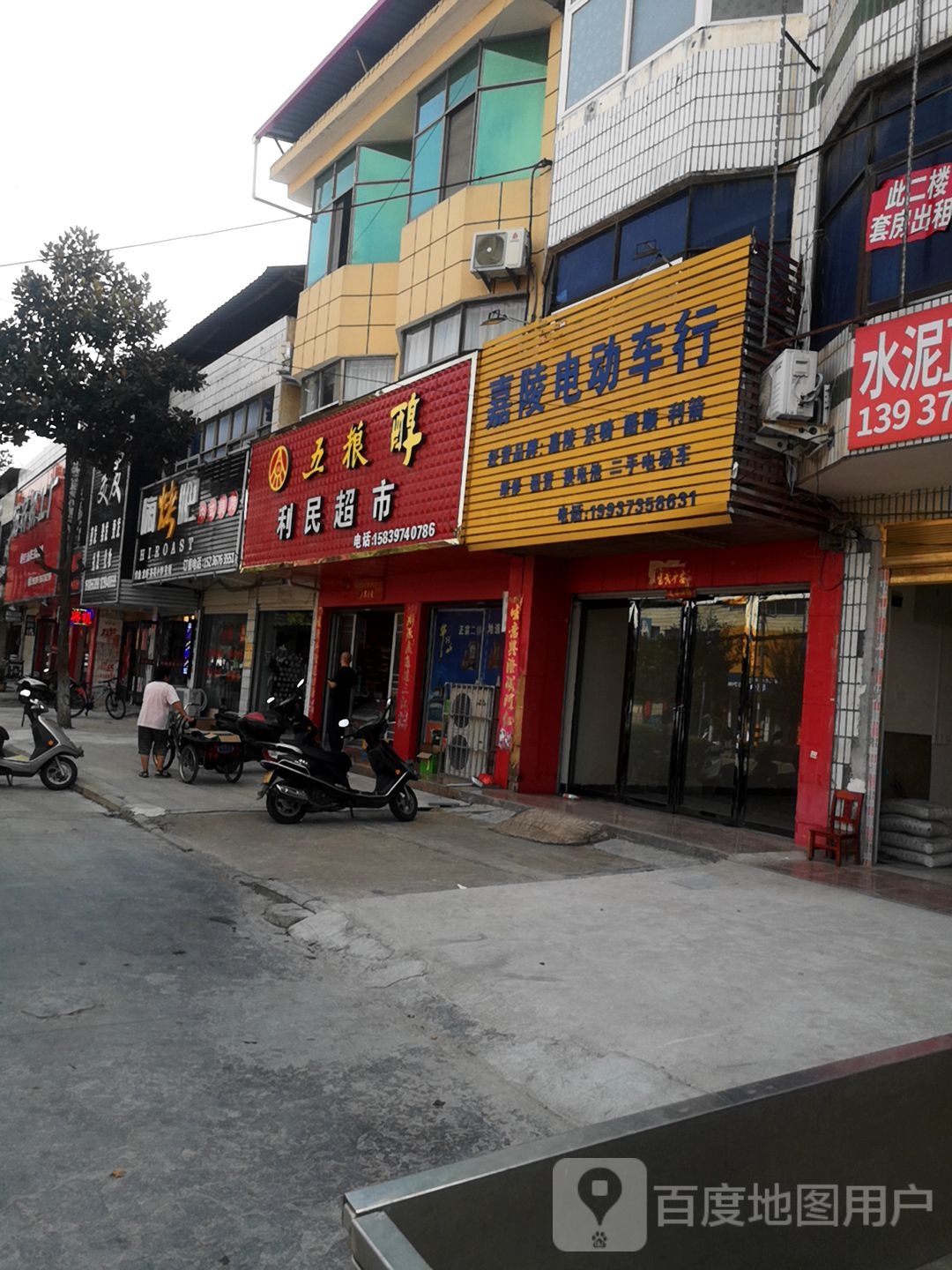 商城县利民超市(美人岗路店)