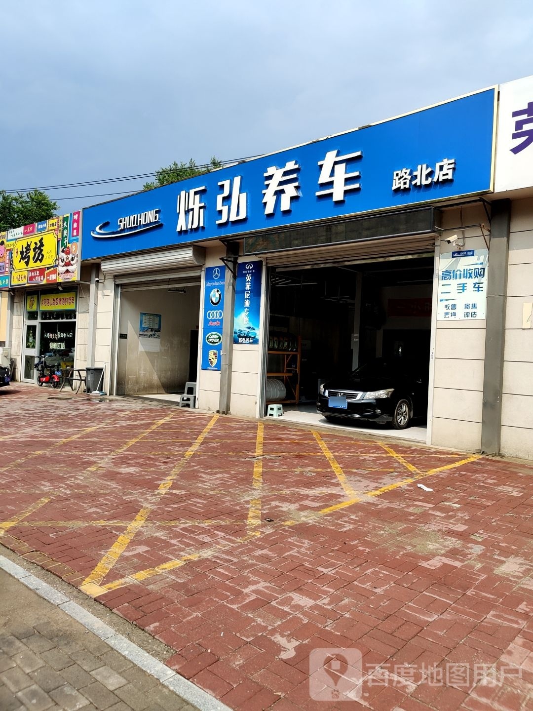 烁弘养车·洗车·汽车保养(路北店)