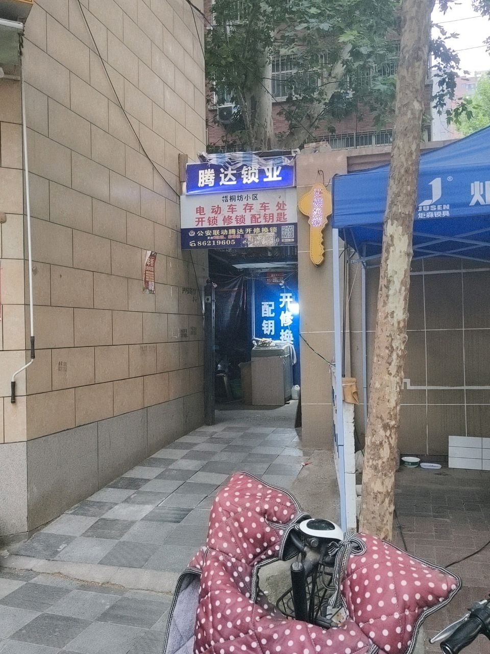 腾达锁业(大丰路店)