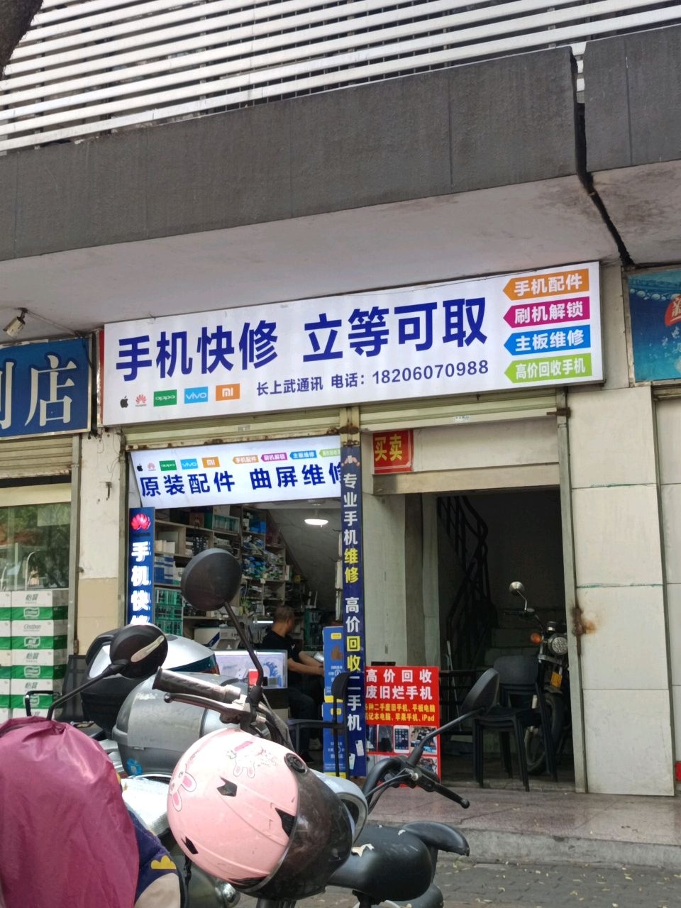 长上武通讯