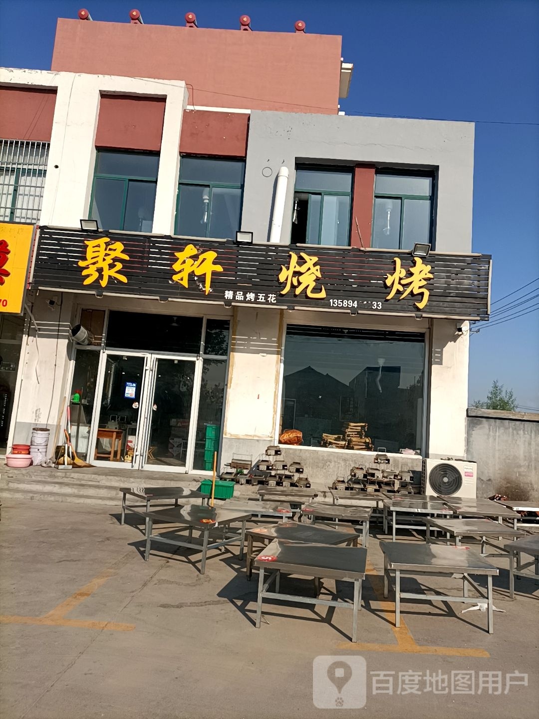 7天烧烤