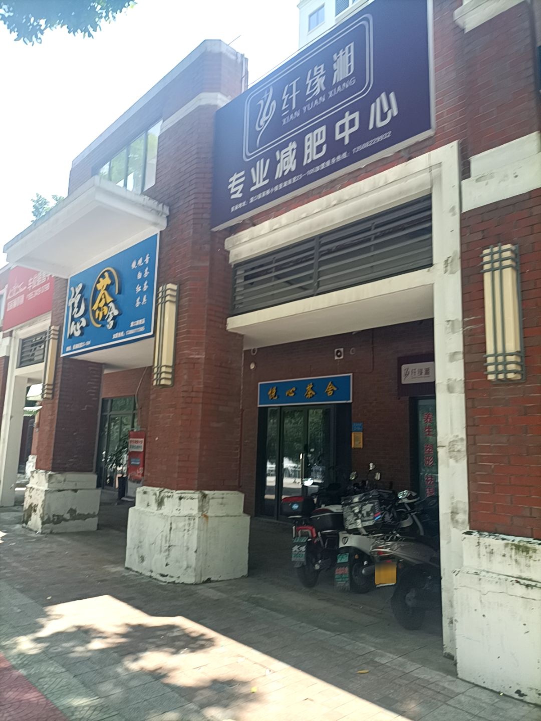 纤缘湘女子专业减肥中心