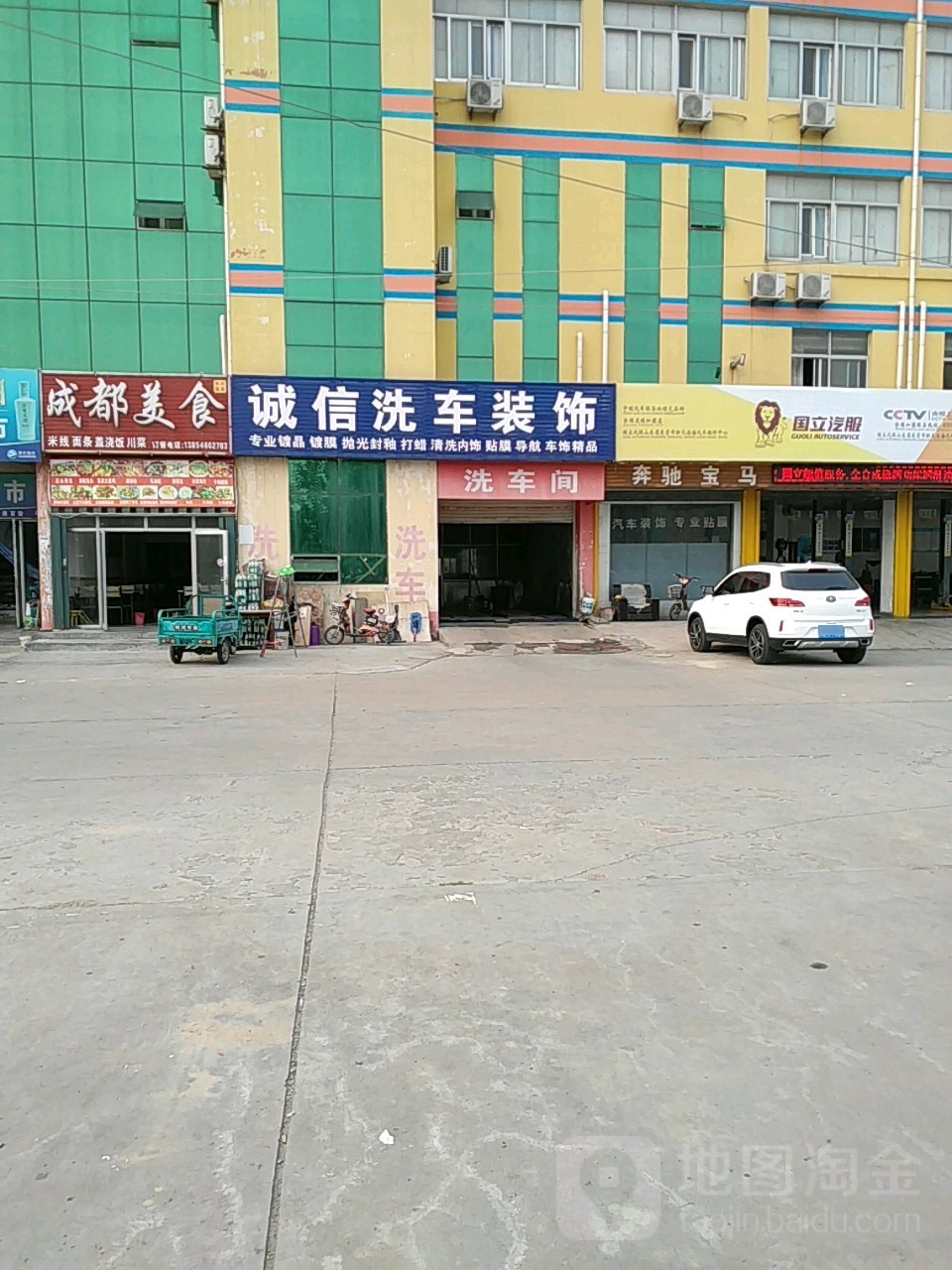 诚信汽车装饰