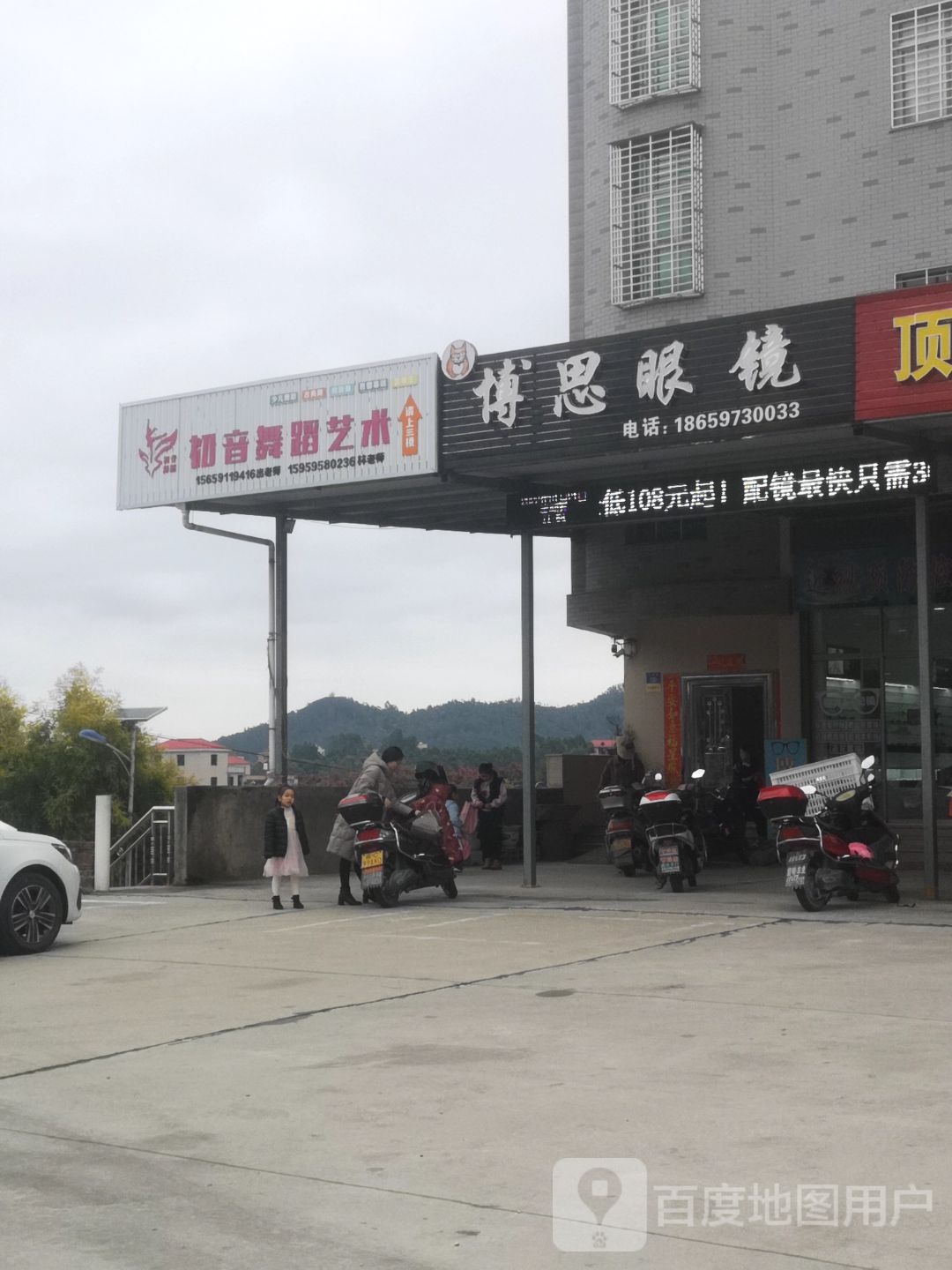 博思眼镜(涂岭店)