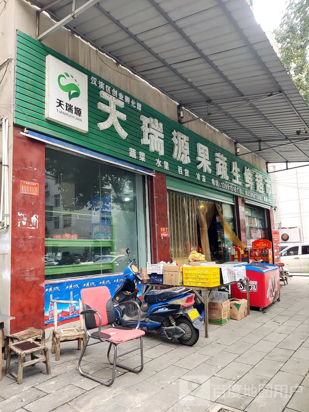 天瑞源果蔬生鲜美食(高新店)