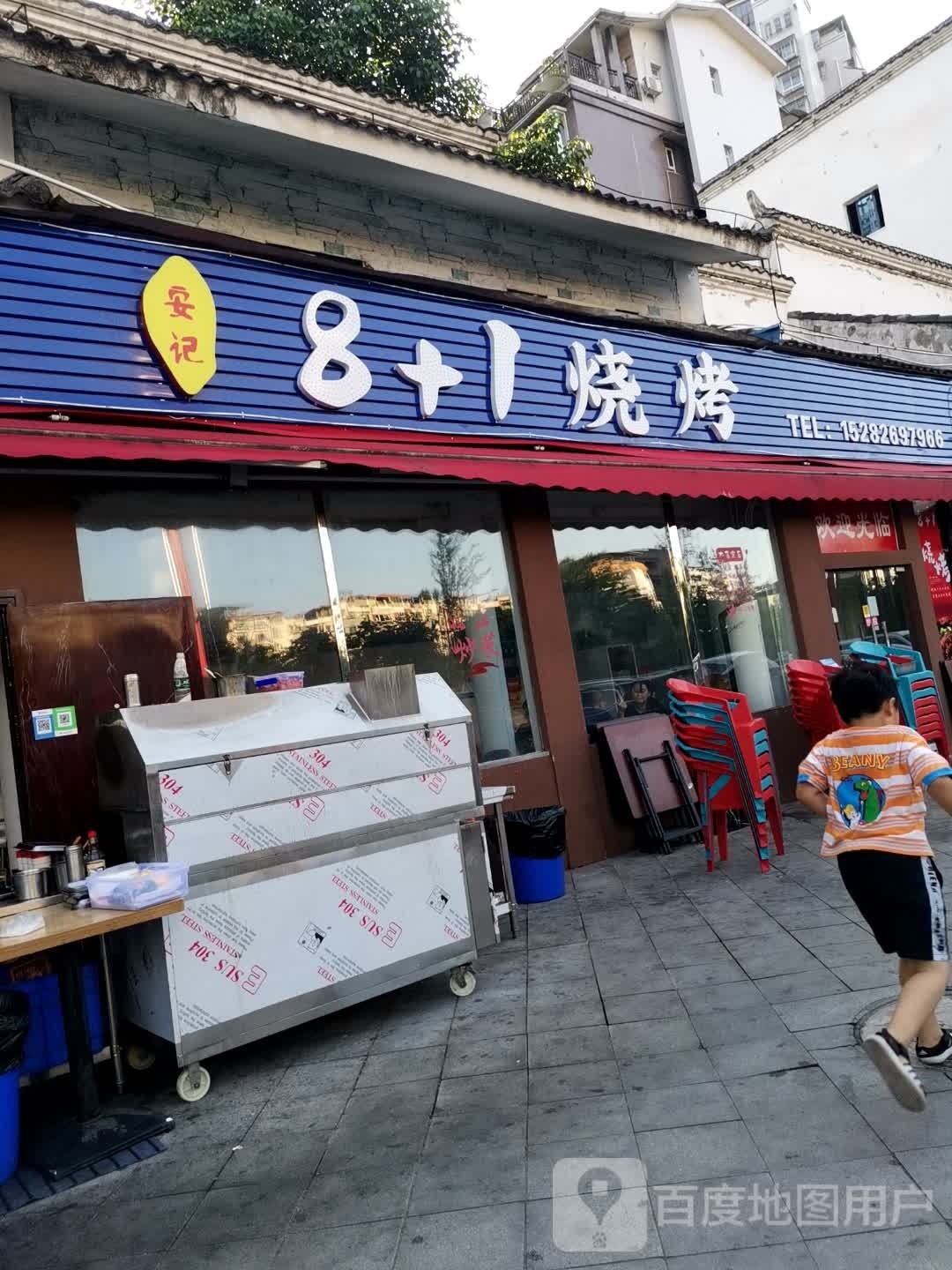 8+1烧烤