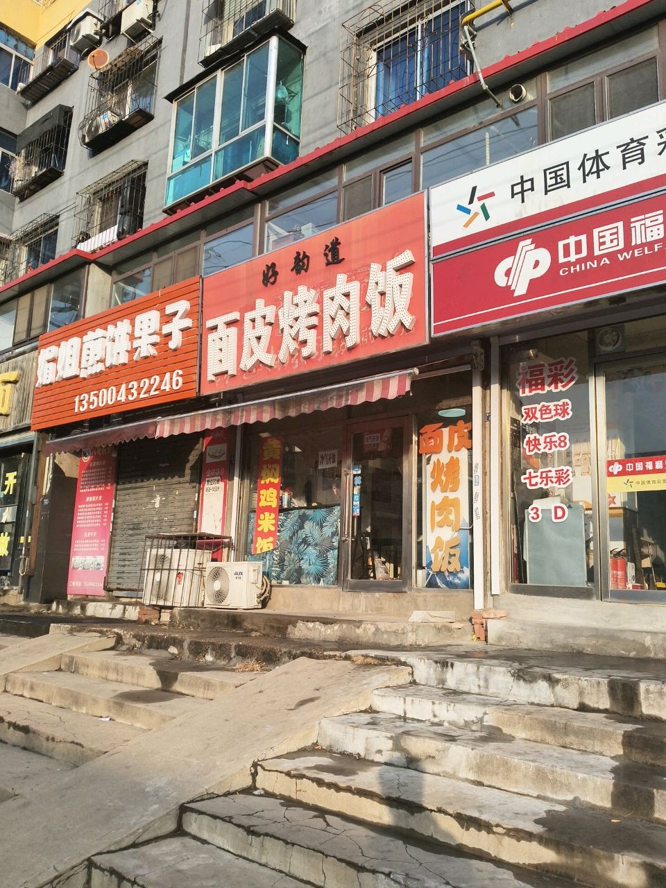 面皮烤肉饭(清真)
