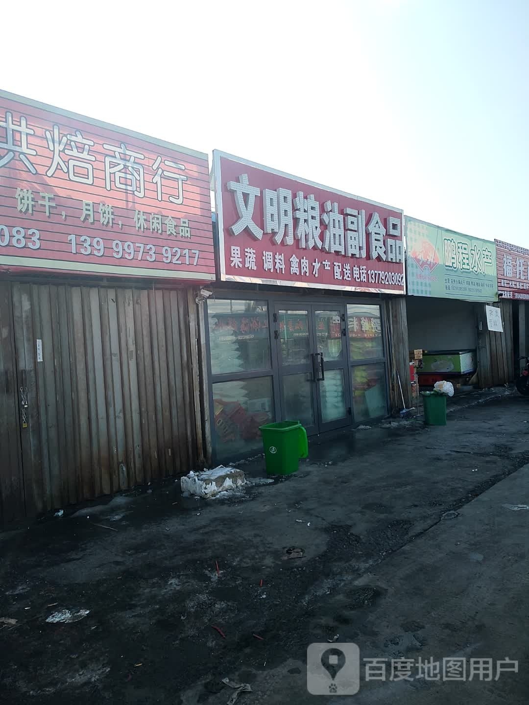 鹏诚水产批发