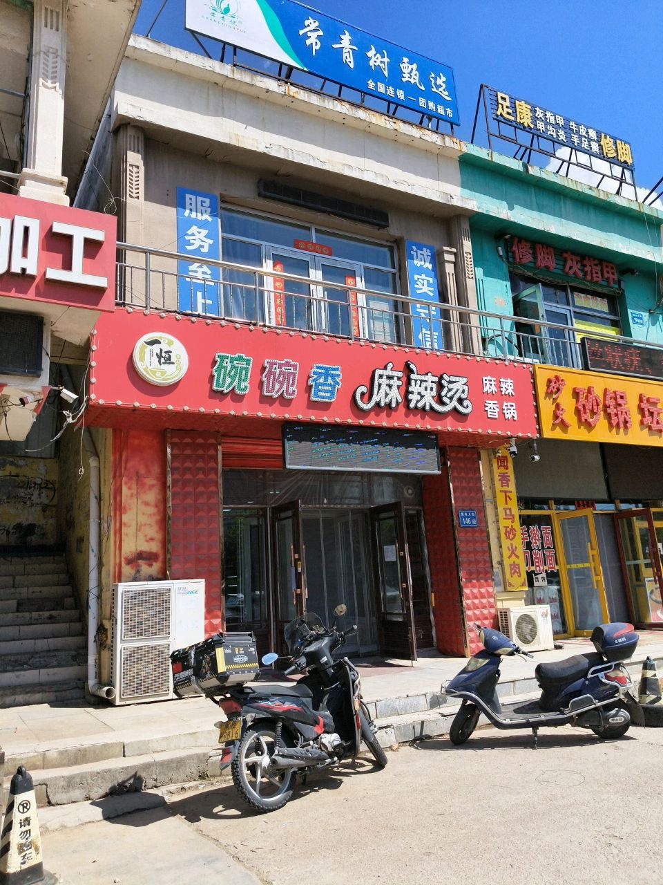 碗碗香麻辣烫(乘风店)
