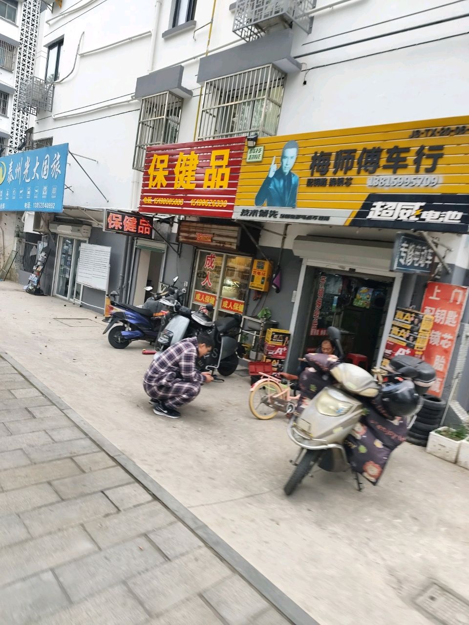 梅师傅车行(国庆二村2区店)