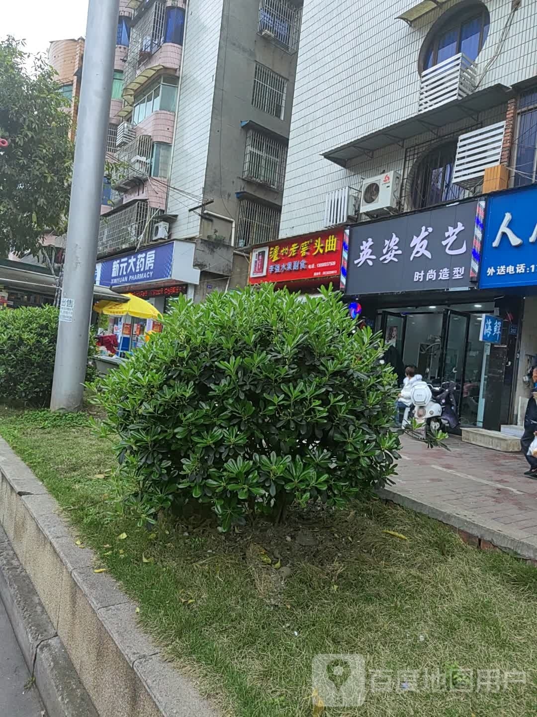 英姿发艺社