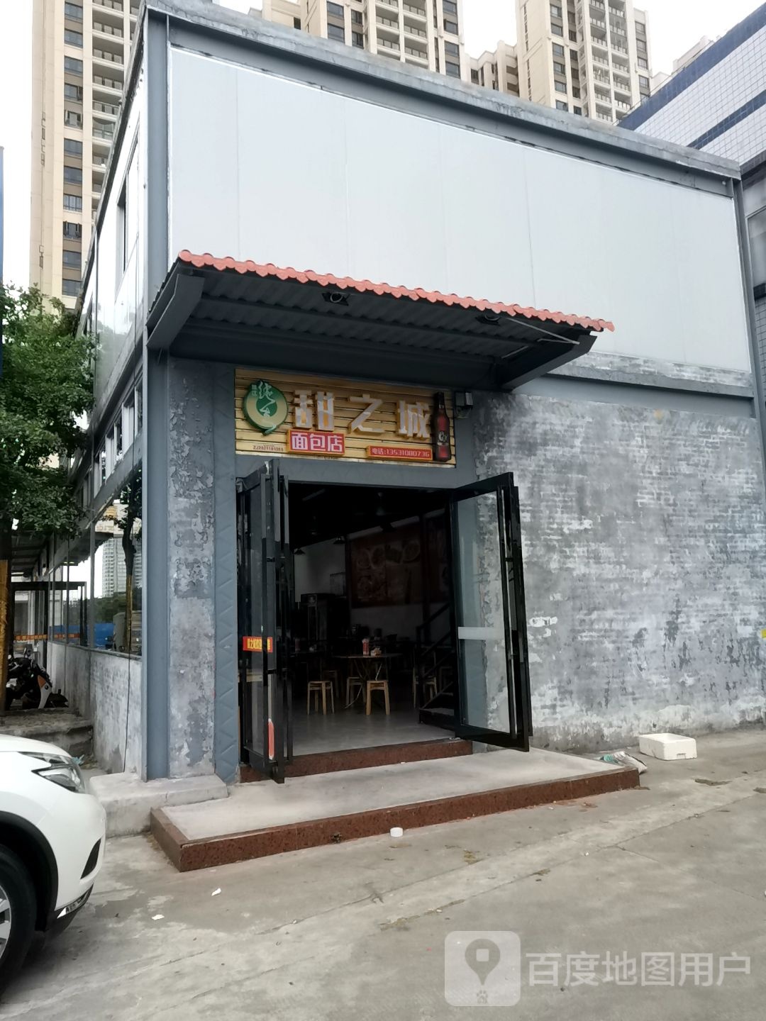 甜之城面包店