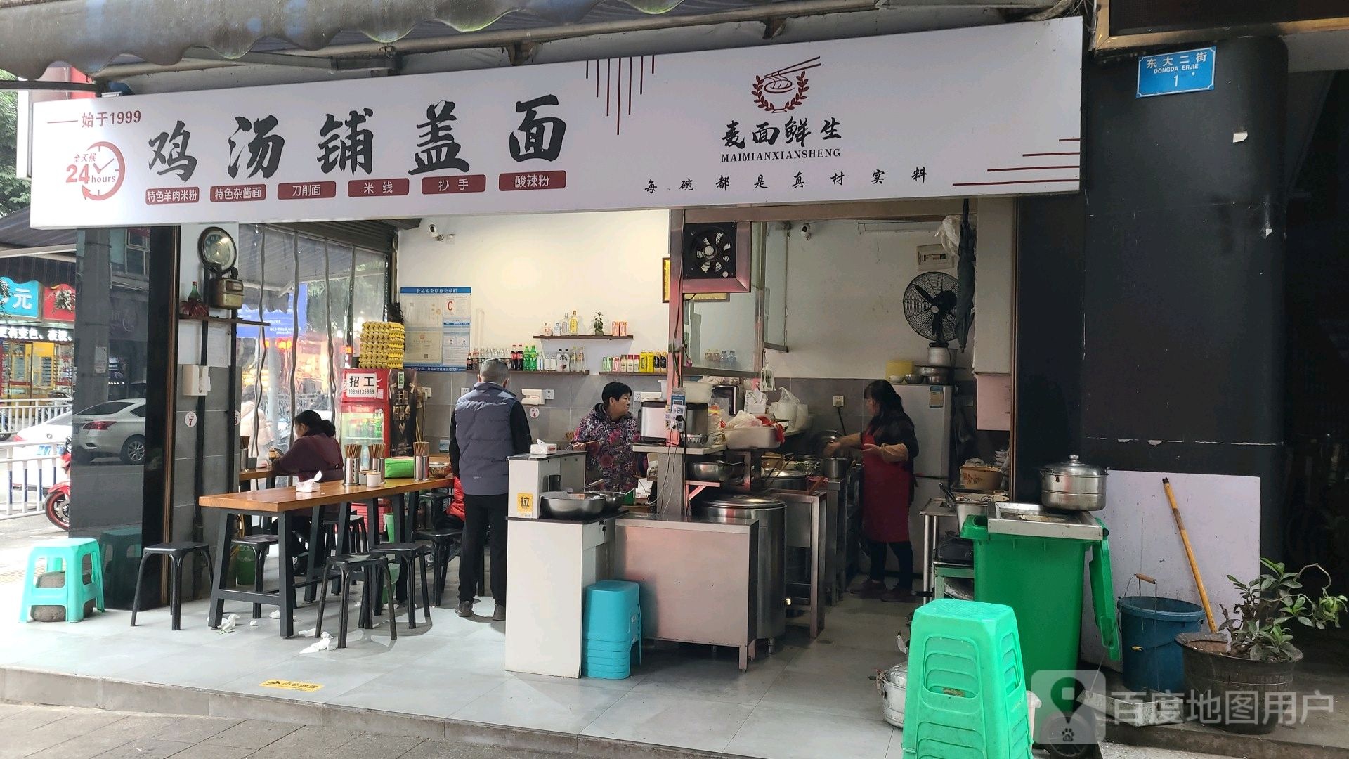 荣昌鸡汤铺盖面(人民路店)