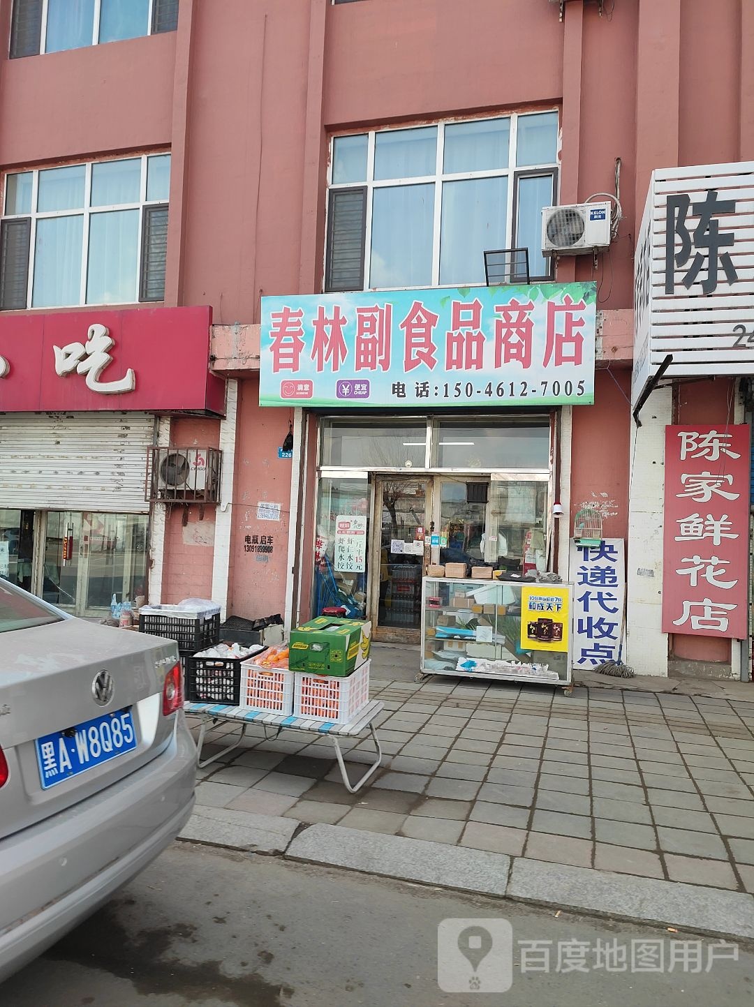 春林苍买
