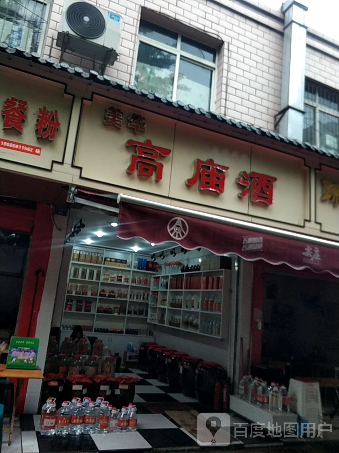 高庙白酒(文华路店)