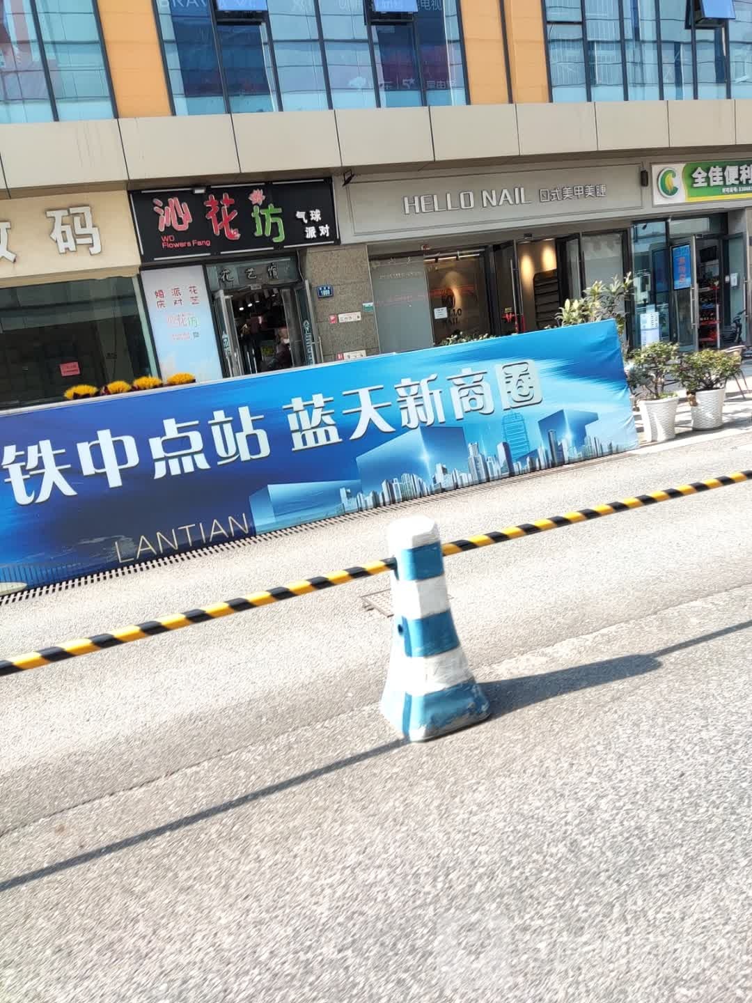 HELLO NAIL日式美甲美睫(银泰百货柯桥店)